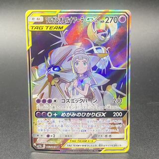 Solgaleo&LunalaGX SR SA 063/049