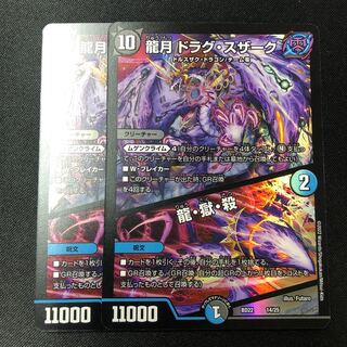 Dragon Moon Drag Suzaku｜Dragon, Hell, Kill 14/25 2 pieces