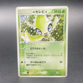 Celebi 012/PLAY of