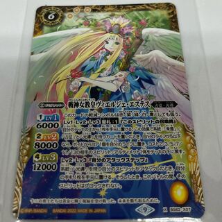 〔美品〕即日発送 バトスピ BS62-X07 戦神女教皇ヴィエルジェ・エステス