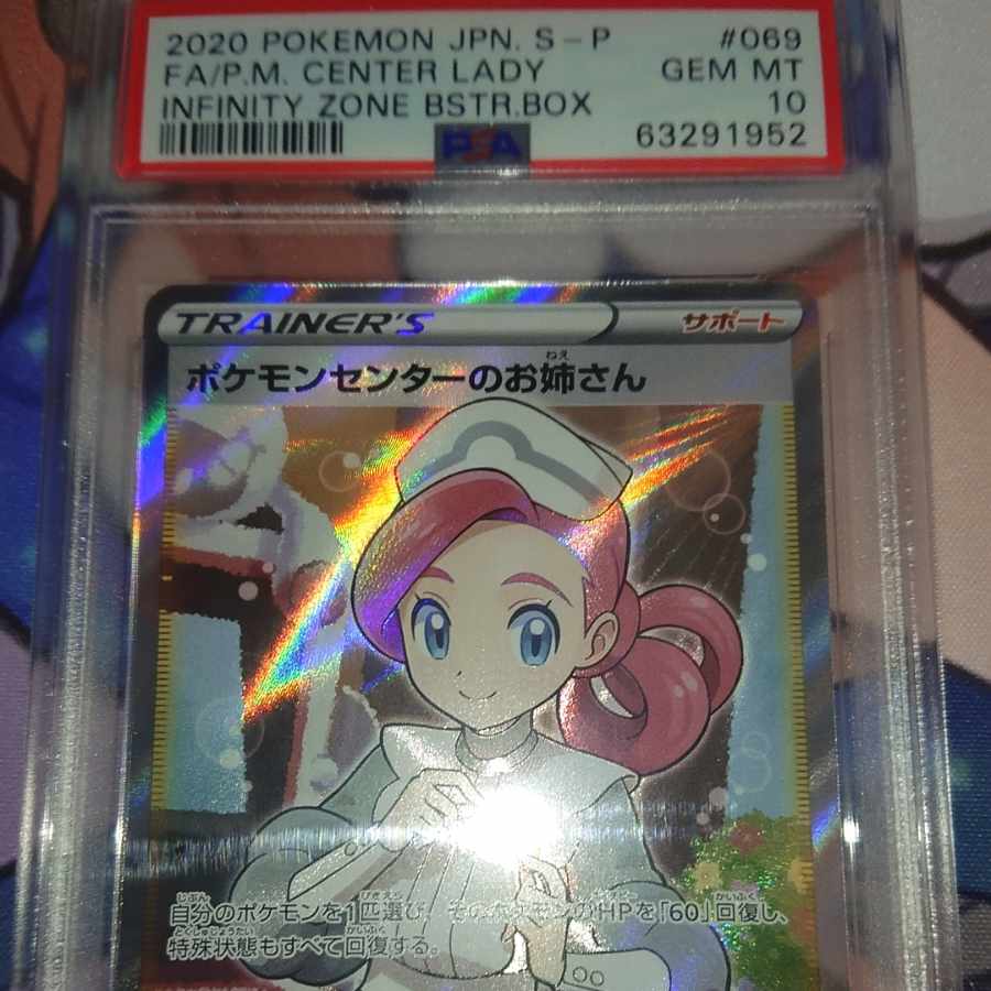 ポケモンセンターのお姉さん SR 086/080 PSA10