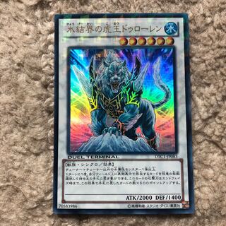 氷結界の虎王ドゥローレン