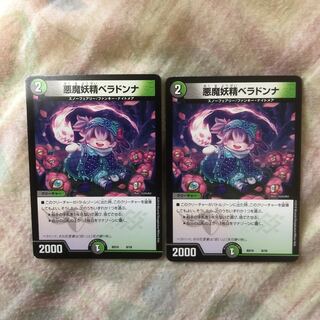 悪魔妖精ベラドンナ