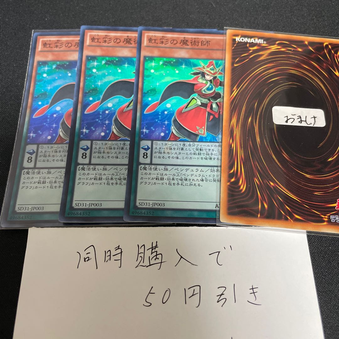 虹彩の魔術師 スーパーレア JP003 26341