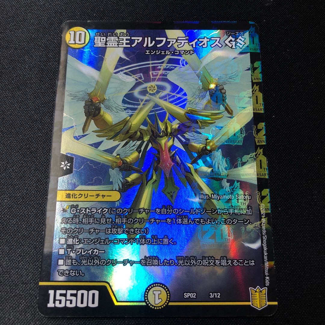 Alphadios, King of the Holy Spirit GS 3/12