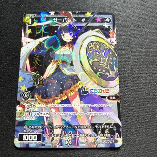 P-Re サーバント #(サイン入り)