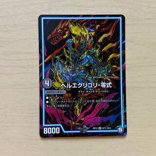 ヘルエグリゴリ-零式 シークレット