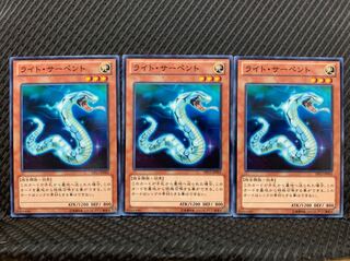 【ぽぽたん】遊戯王 565 ライト・サーペント 3枚 ノーマル