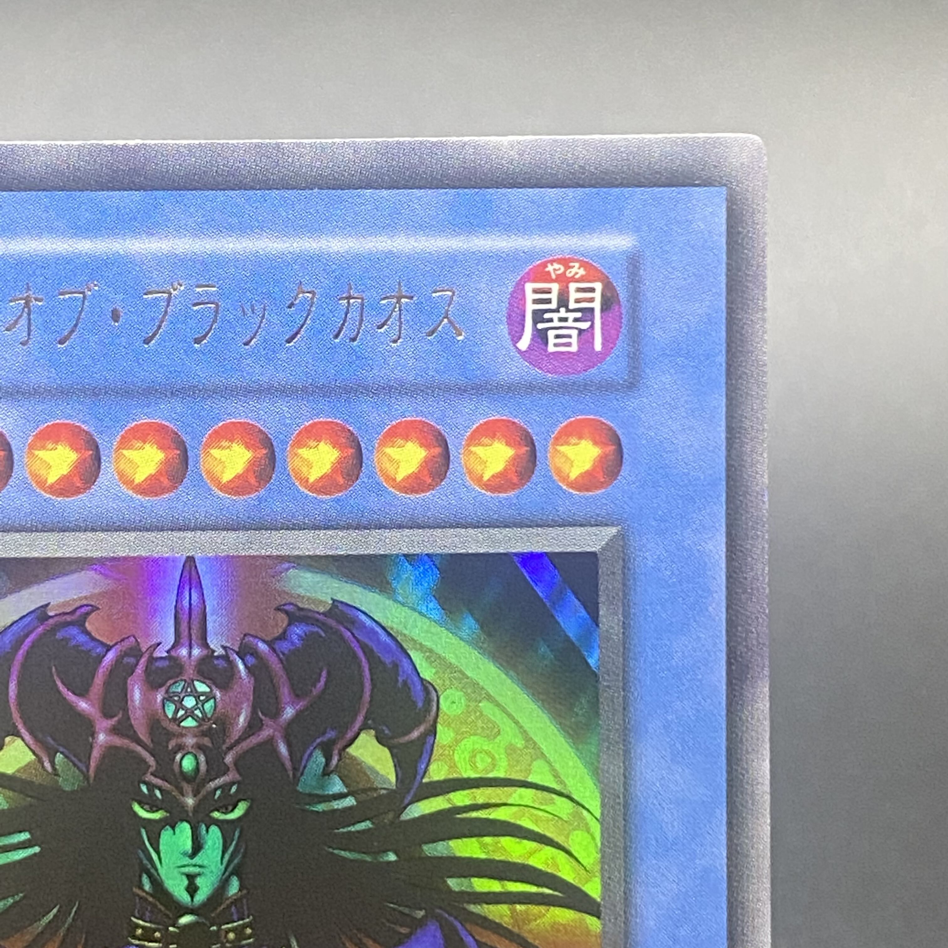 Magician of Chaos Early Ultra Rare