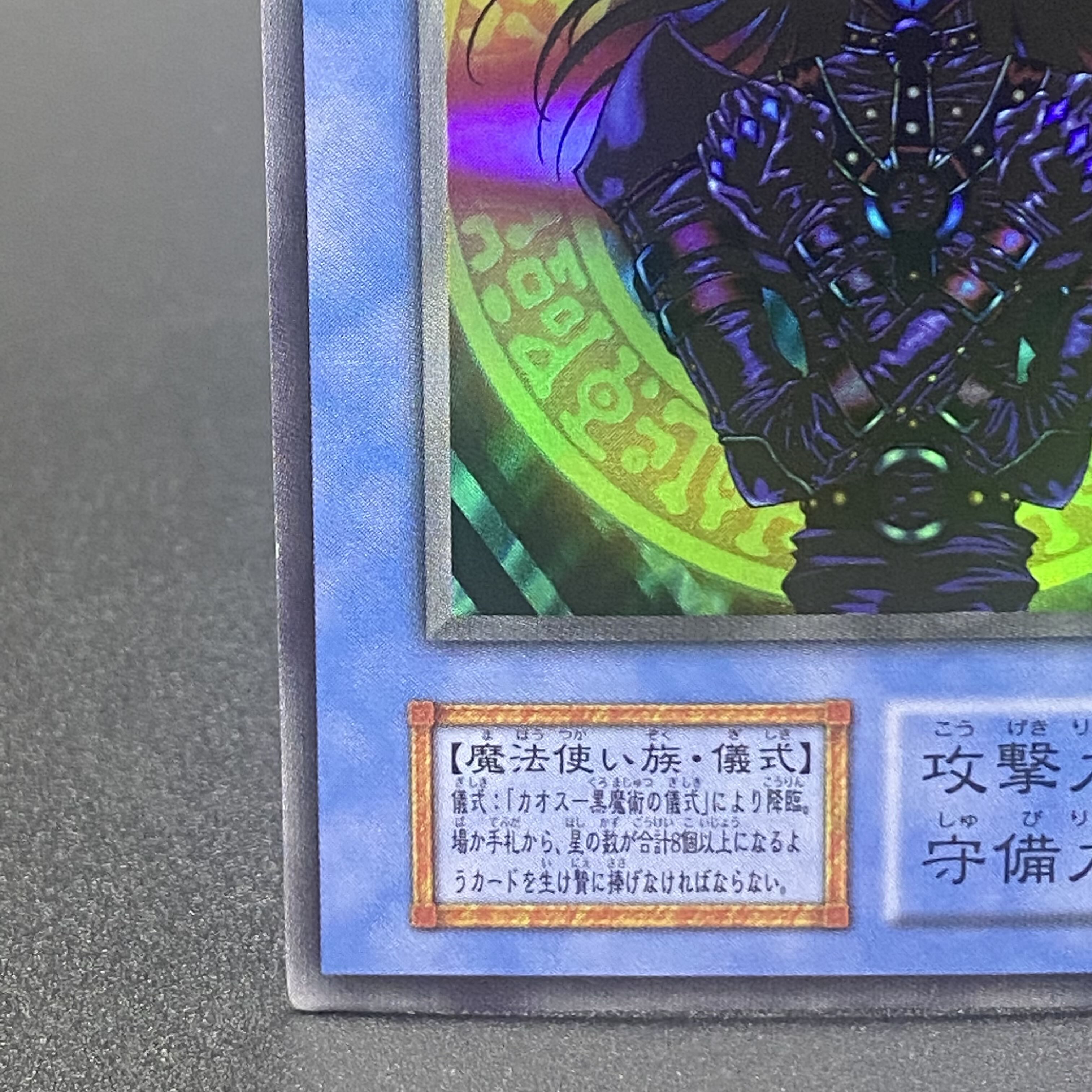 Magician of Chaos Early Ultra Rare