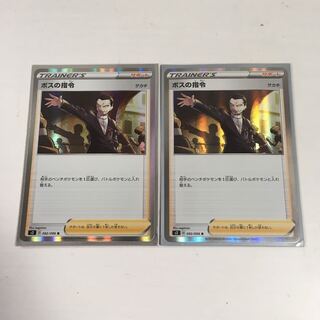 ★ボスの指令　R  2枚セット★