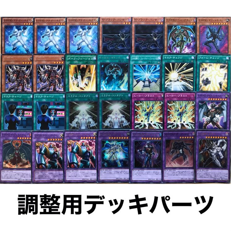 ノーパラネオス仕様!E・HEROデッキ デッキパーツ付き