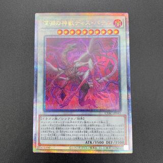 深淵の神獣ディス・パテル プリズマティックシークレットレア JP041