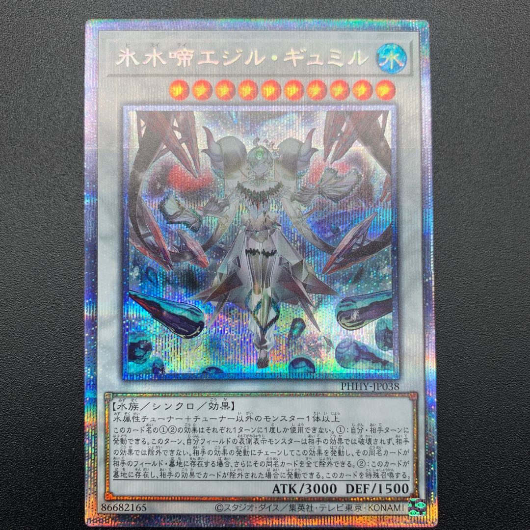氷水啼エジル・ギュミル プリズマティックシークレットレア JP038