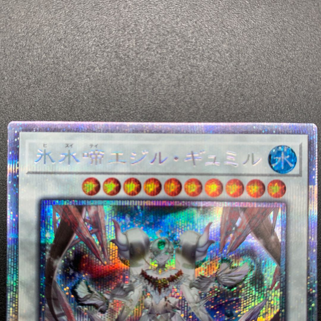 氷水啼エジル・ギュミル プリズマティックシークレットレア JP038
