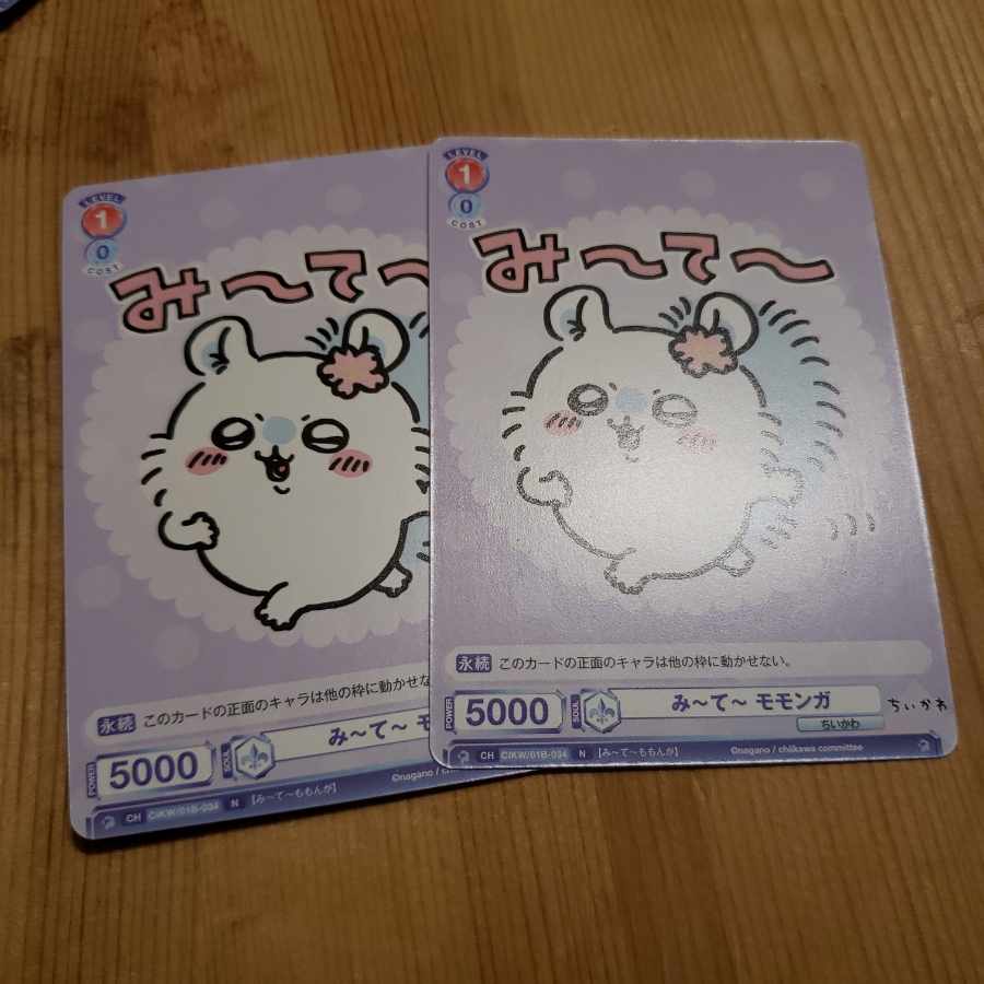 ヴァイスシュヴァルツブラウ　ちいかわ　み～て～　モモンガ