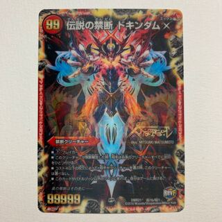 伝説の禁断 ドキンダムX/禁断~封印されしX ~