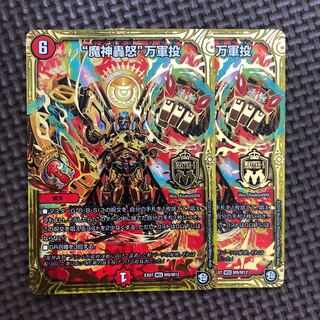 【本日のみ】魔神轟怒万軍投 マジゴッドマグナ