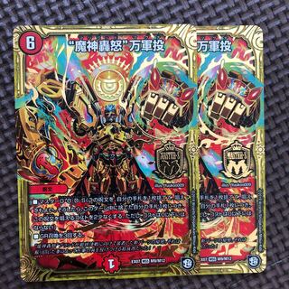 魔神轟怒万軍投 マジゴッドマグナ