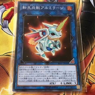 転生炎獣アルミラージ スーパーレア