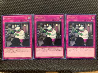 Popotan] Yu-Gi-Oh! 582 Extra Buck 3 cards Rare