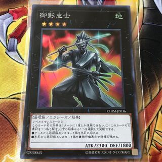 御影志士 スーパーレア