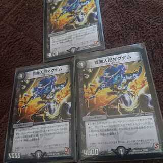 百発人形マグナム 3枚セット