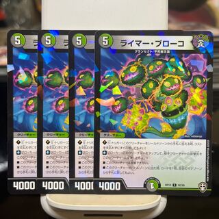 ライマー・ブローコ