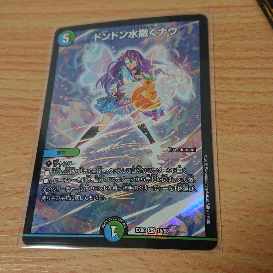 ドンドン水撒くナウ