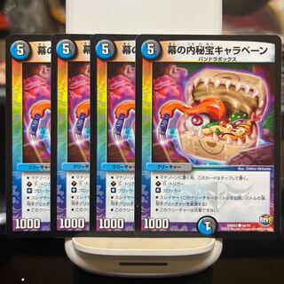 Makunouchi Secret Treasure Caravane