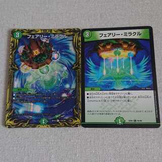 フェアリー・ミラクル