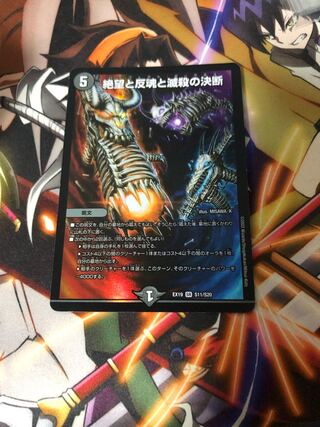 Despair, Anti-Soul and Annihilate Decision SR S11/S20