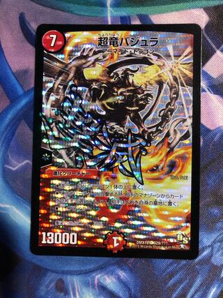 Überdragon Bajula SR S29/? 1枚