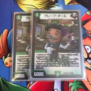 グレープダール