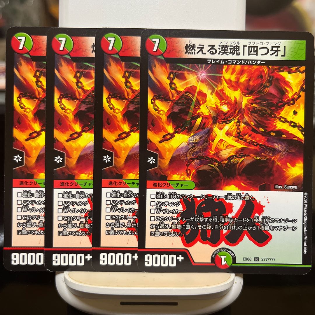 Burning Han spirit "Four Fangs".