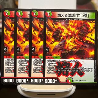 Burning Han spirit "Four Fangs".