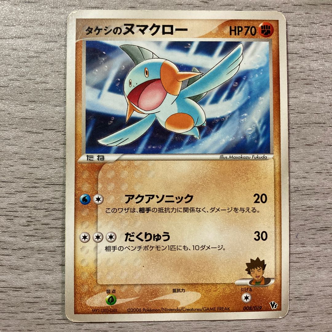 100 yen sale] Takeshi's Marshtomp 008/019