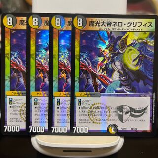 Nero Griffiths, the Great Demon Light Emperor