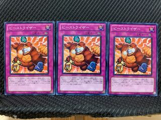 【ぽぽたん】遊戯王 575 ビーストライザー 3枚 ノーマル