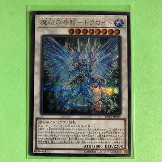 魔救の奇跡ードラガイト 【 遊戯王 ・プレイ用】シク