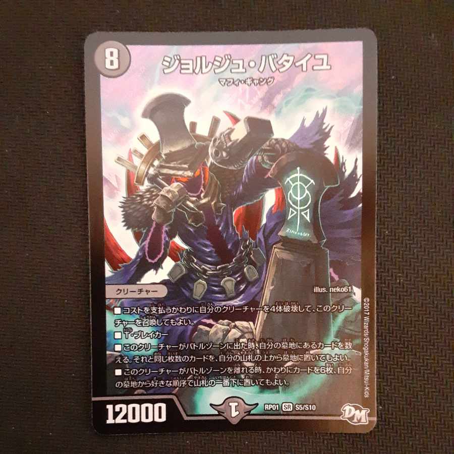 ジョルジュ・バタイユ SR S5/S10