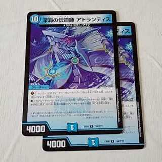 深海の伝道師 アトランティス
2枚