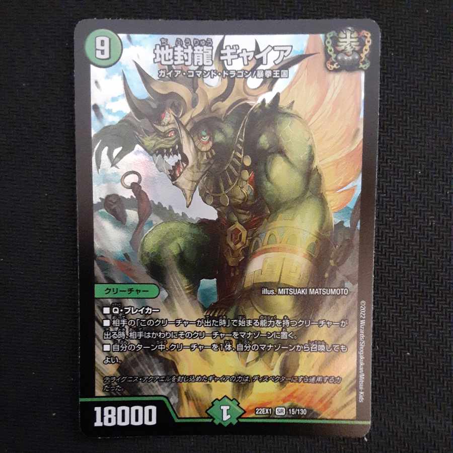 Gya, the earth-sealing dragon SR 15/130