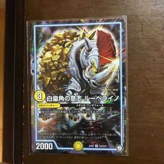 デュエマ 白皇角の意志ルーベライノ