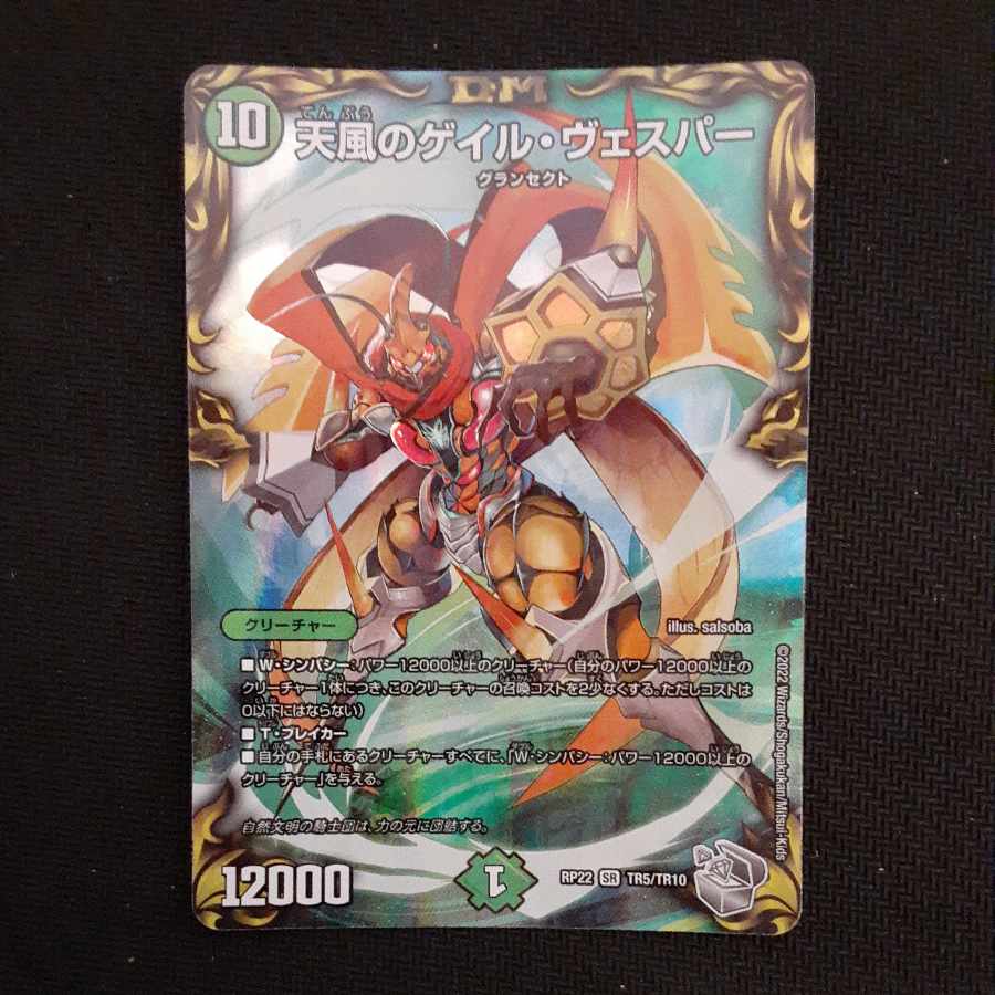 Gale Vesper of Heavenly Wind (20th Silver Treasure) SR TR5/10