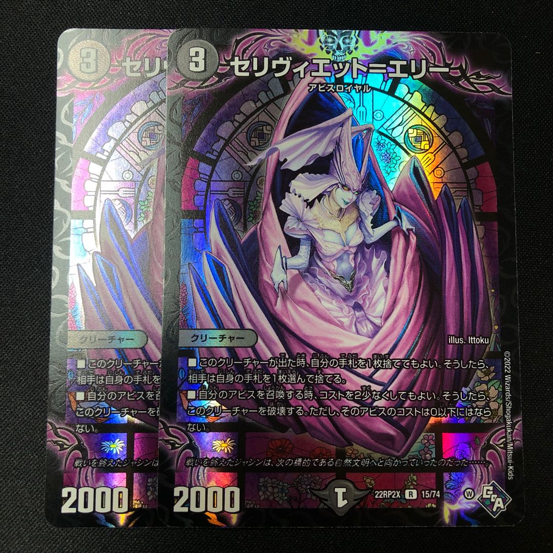Celiviette-Elie (Adrenaline Ver.) R-foil 15/74 2 pieces