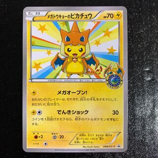 メガトウキョーのピカチュウ