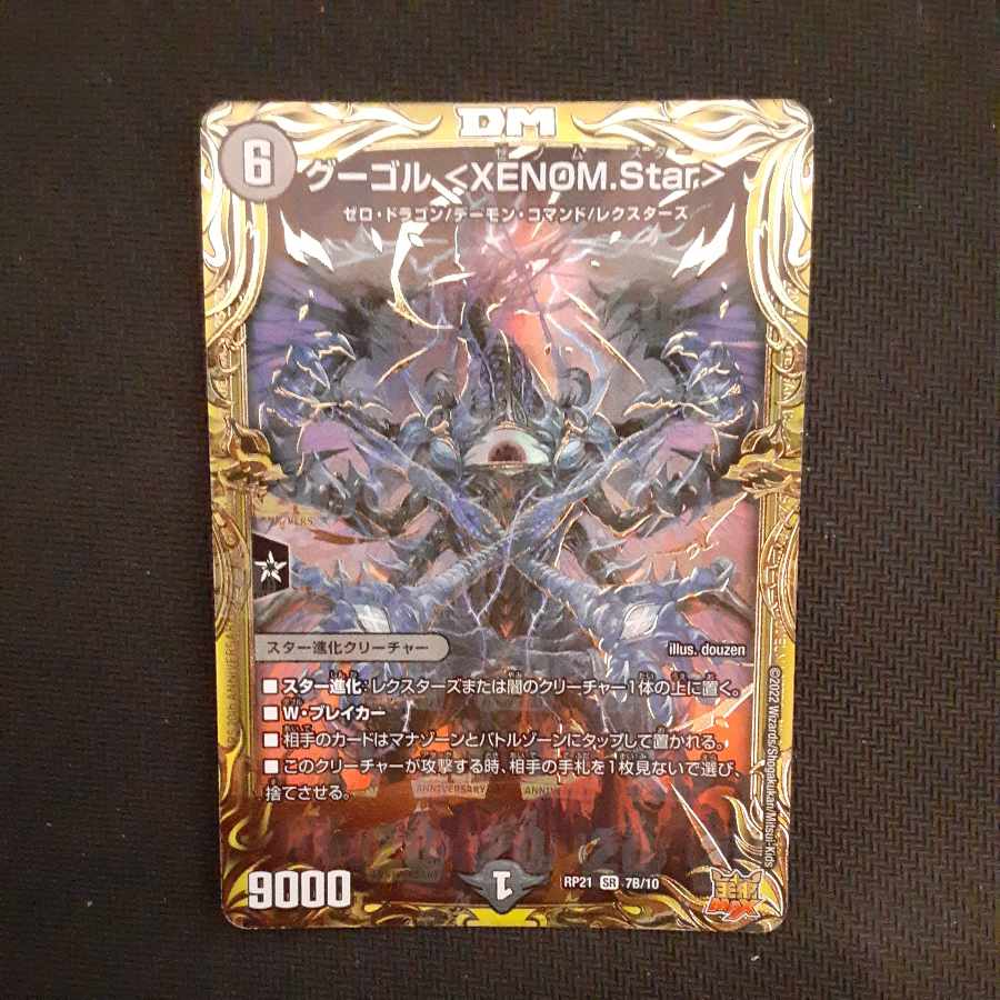 Gugol <XENOM.Star> (20th SP Rare Spec.) SR 7B/10