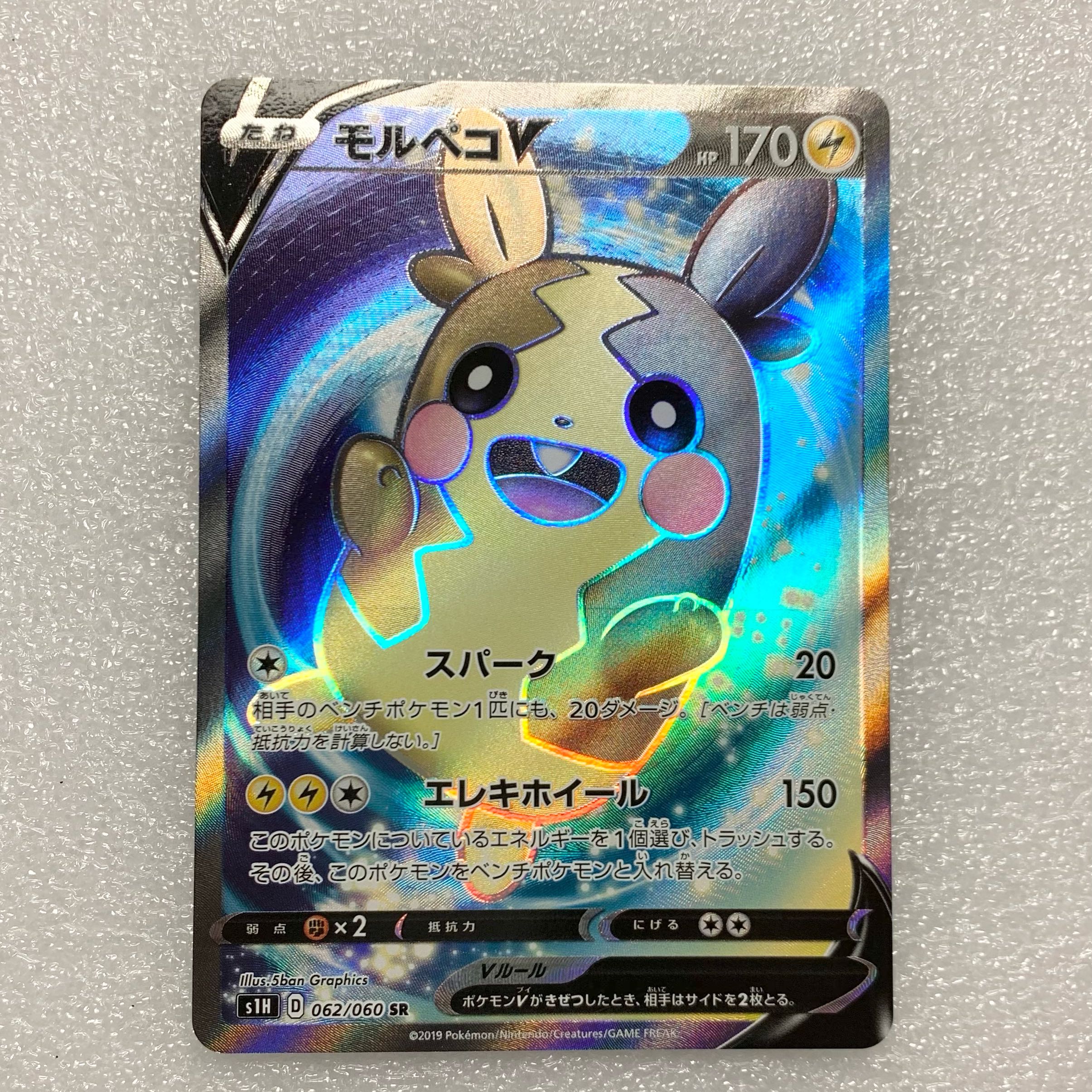 Pokemon Card MorpekoV