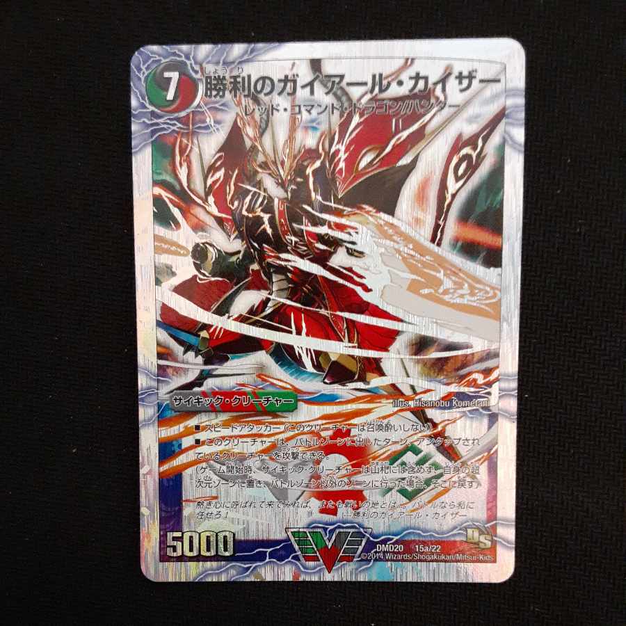 Guyar Kaiser of Victory｜Guyar Oredragon (Top) (Superdeck spec.) VIC 15a/22｜15b/22